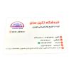 فروشگاه تکین سان