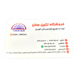 فروشگاه تکین سان