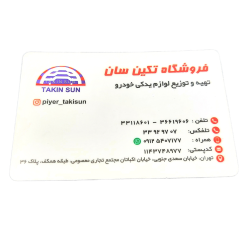 فروشگاه تکین سان