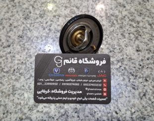 ترموستات برلیانس H330