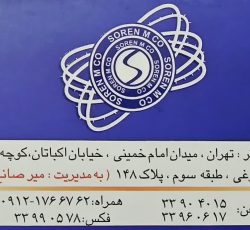 سورن.ام.کو