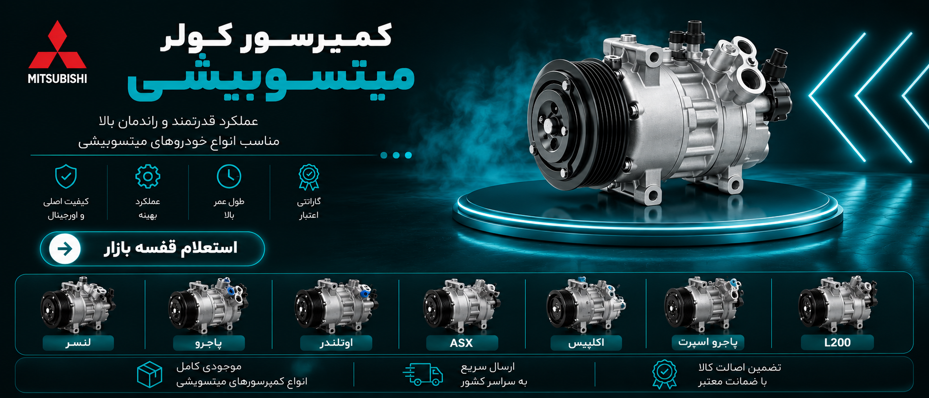 کمپرسور کولر میتسوبیشی