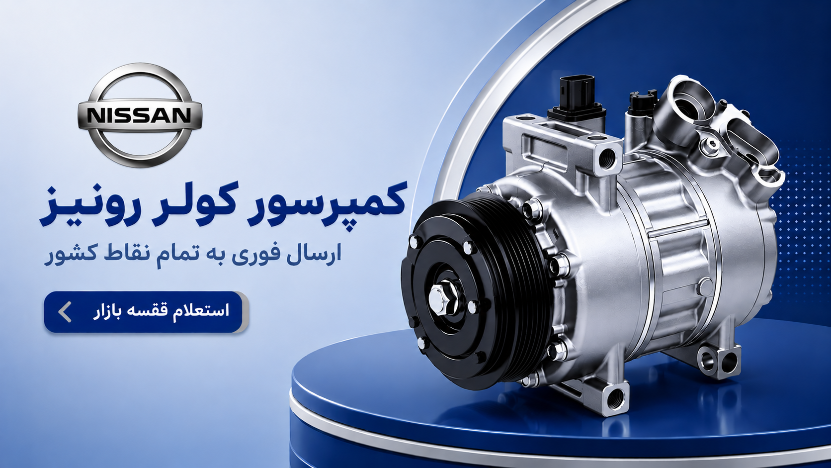 کمپرسور کولر رونیز