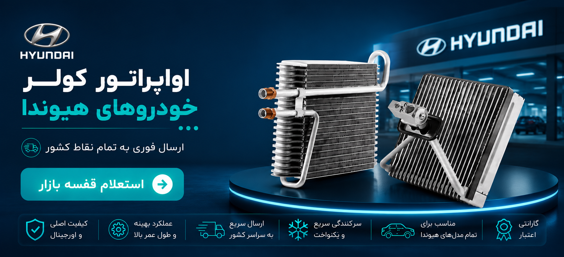 اواپراتور کولر هیوندا