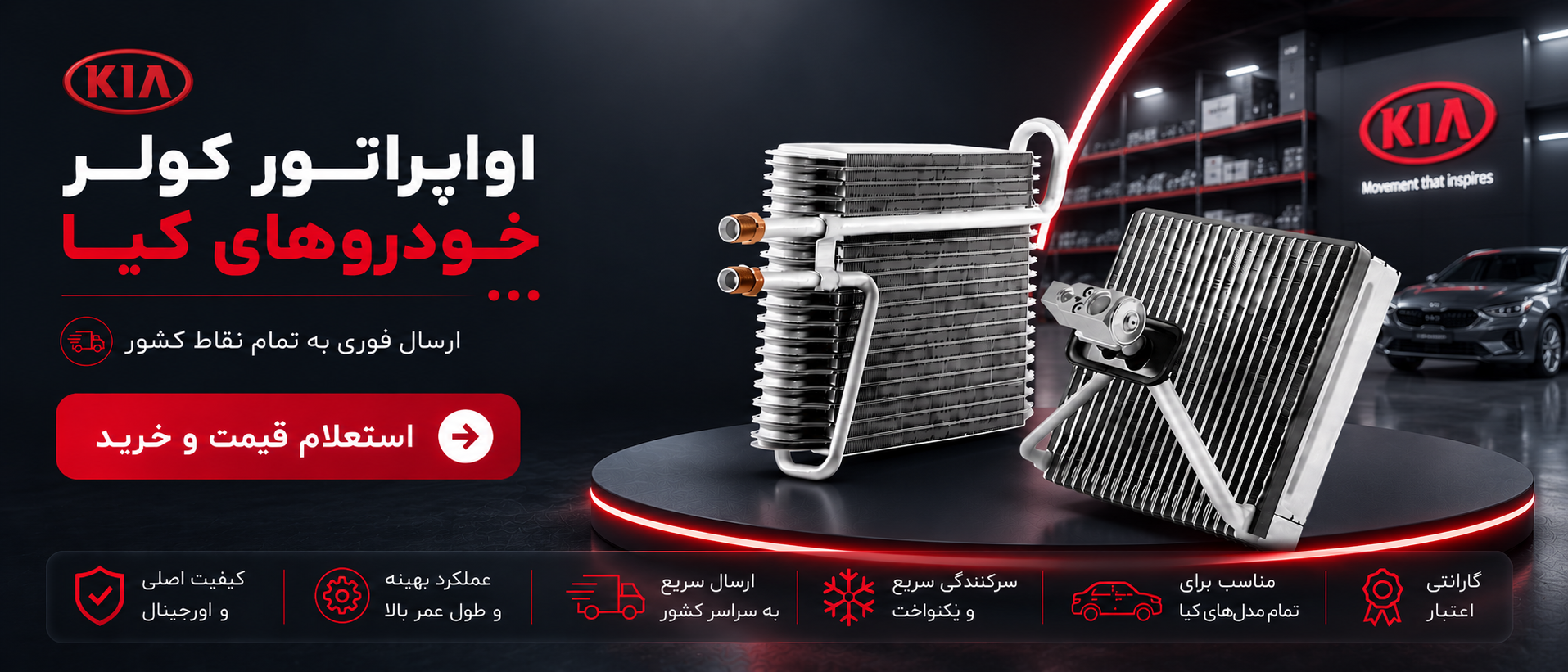 اواپراتور کولر کیا