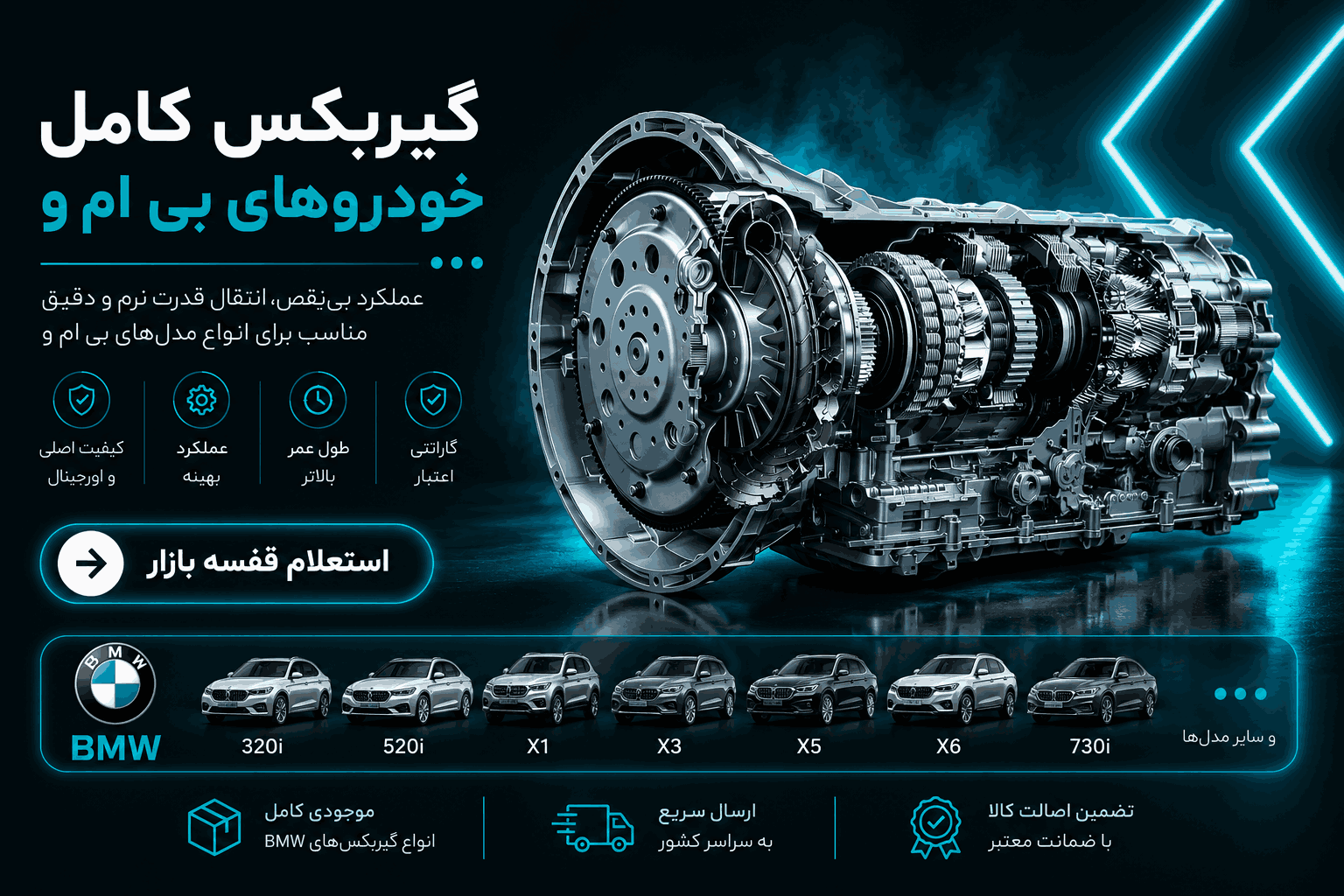 گیربکس بی ام و