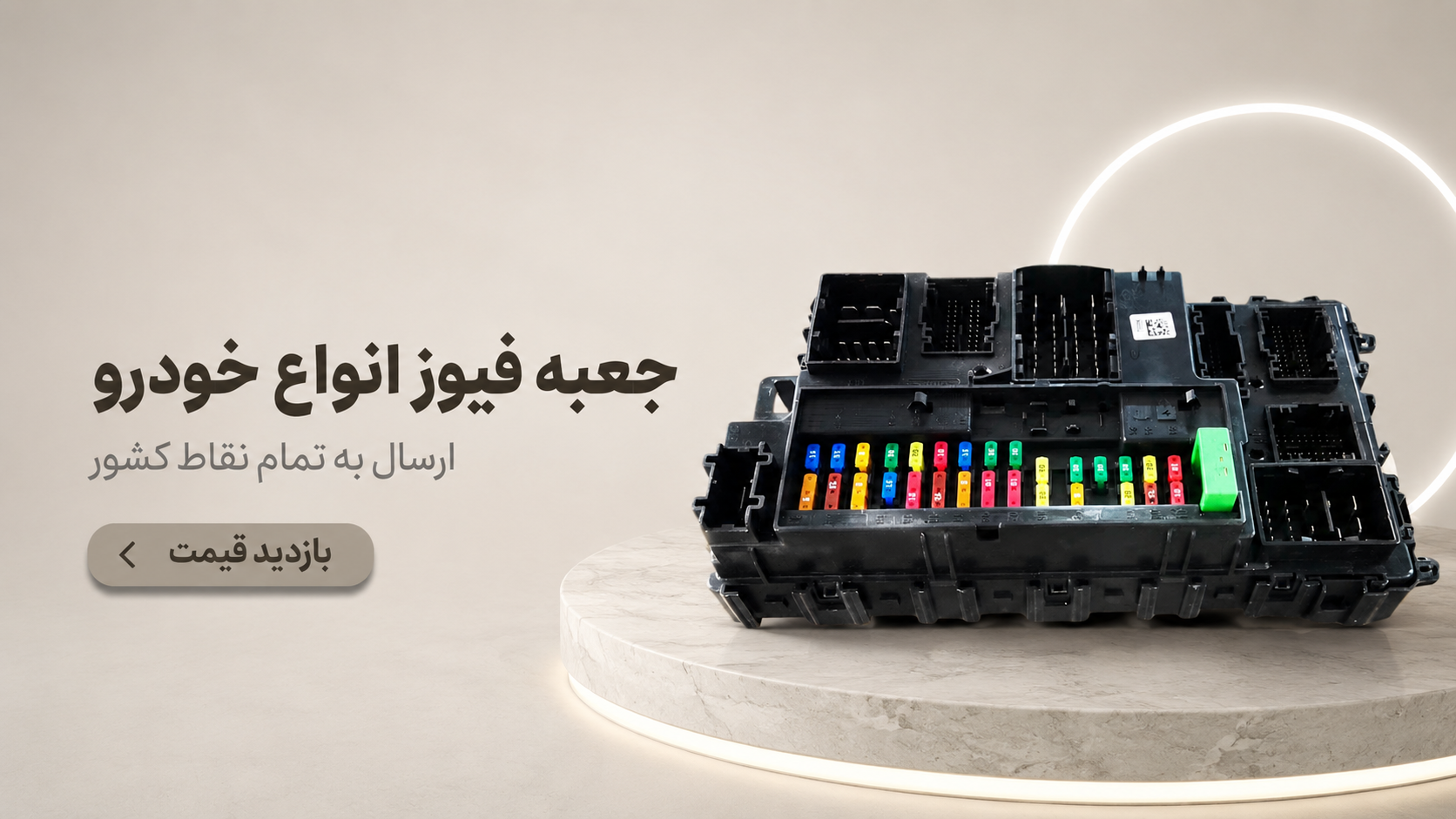 جعبه فیوز