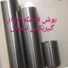 بوش فاصله انداز متوسط نیسان وانت
