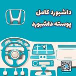 داشبورد کامل سیویک