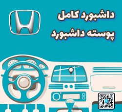 داشبورد کامل سیویک