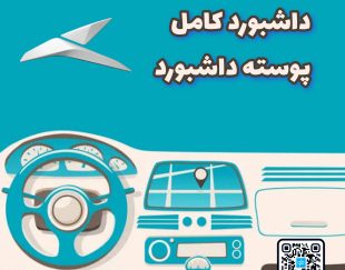 داشبورد کامل KMC