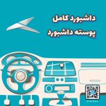 داشبورد کامل KMC K7