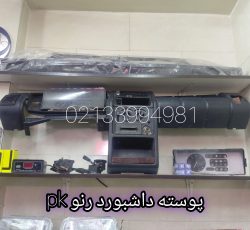 داشبورد کامل پی کی