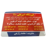 فروشگاه امیر علی 110