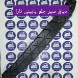 دیاق سپر جلو تارا پایینی