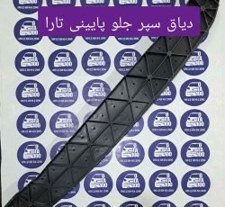 دیاق سپر جلو تارا پایینی