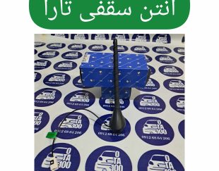 آنتن تارا