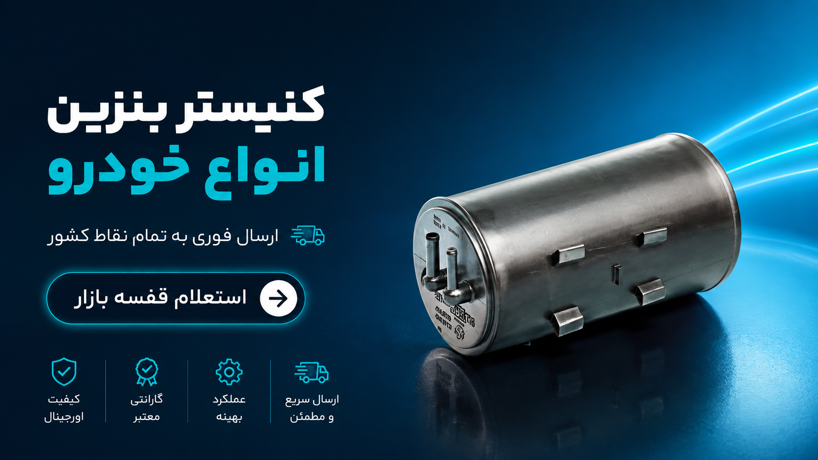 کنیستر بنزین خودرو