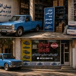 فروشگاه نیسان اتحاد