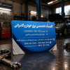 کلینیک تخصصی کامرانی