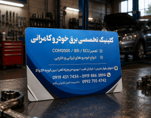 کلینیک تخصصی کامرانی
