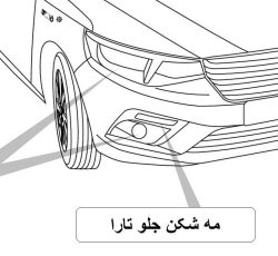مه شکن راست تارا