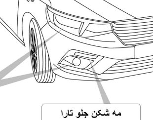 مه شکن راست تارا