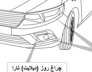 مه شکن چپ تارا