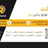 فروشگاه رنولند