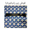 قوطی زیر رادیاتور تارا