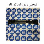 قوطی زیر رادیاتور تارا