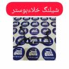 شیلنگ خلا تارا
