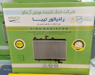 رادیاتور آب تیبا آرم کو