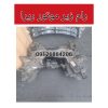 رام زیر موتور ریرا