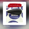 دستگیره بخواب صندلی تارا