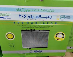 رادیاتور آب پژو 206 آرم کو