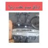 دیاق سپر عقب ریرا