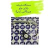 دستگاه شیشه بالابر جلو چپ تارا