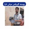 پوسته گیربکس میانی تارا