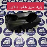 براکت سپر عقب بالایی تارا