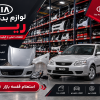 لیست قیمت لوازم بدنه ریو