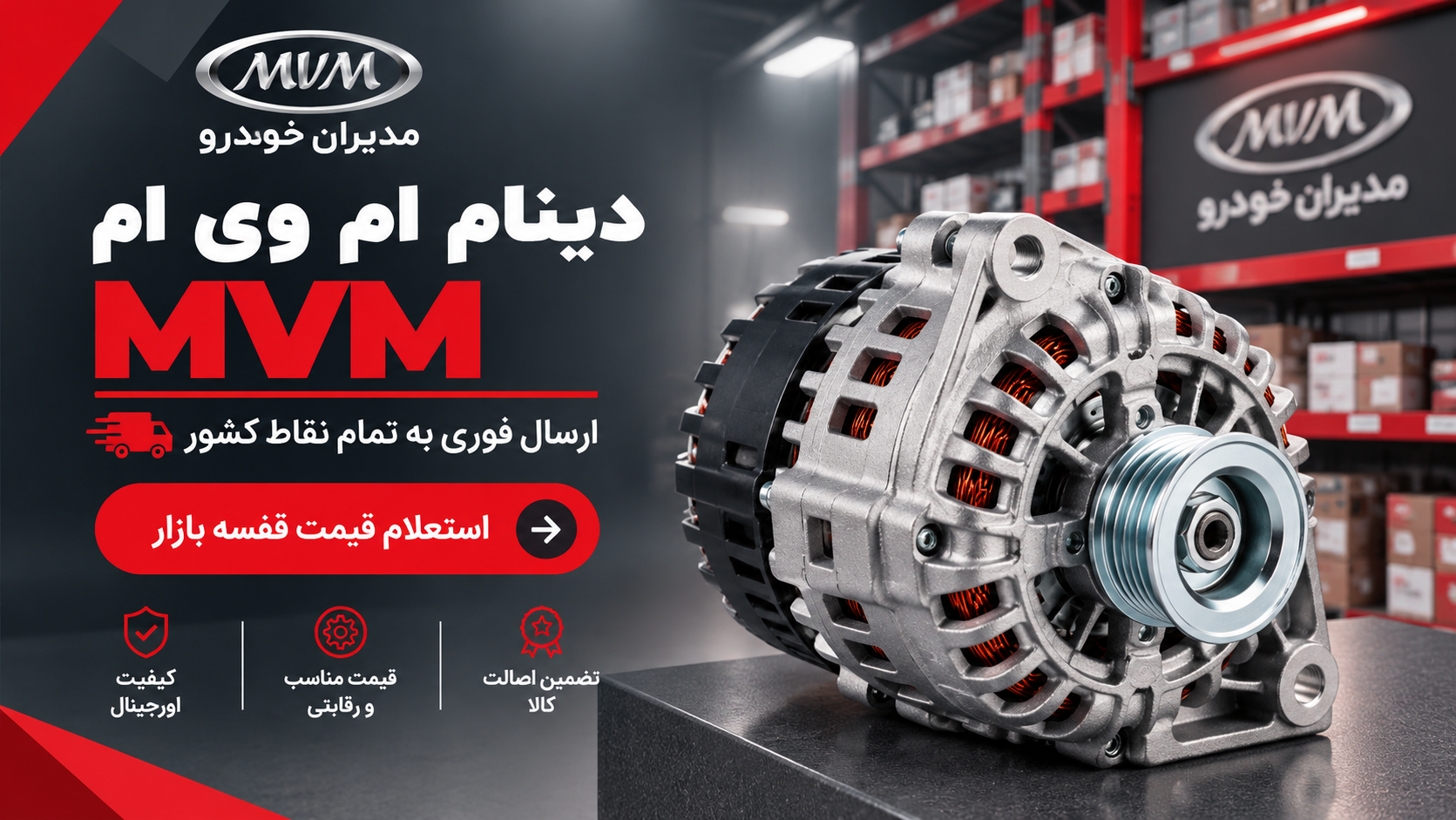 دینام ام وی ام